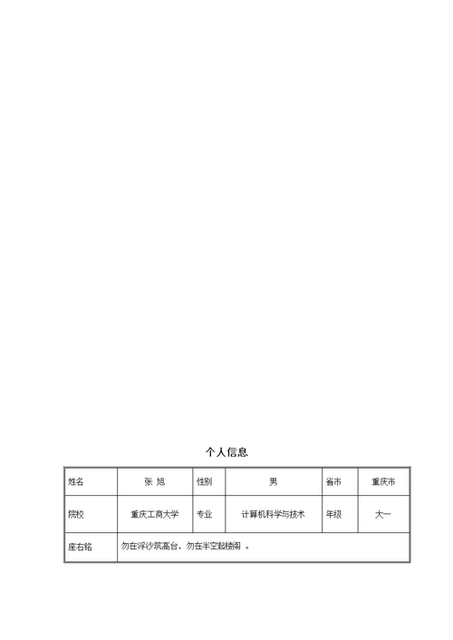 计算机专业职业生涯规划书