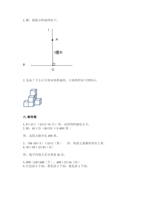 苏教版四年级上册数学期末测试卷【研优卷】.docx