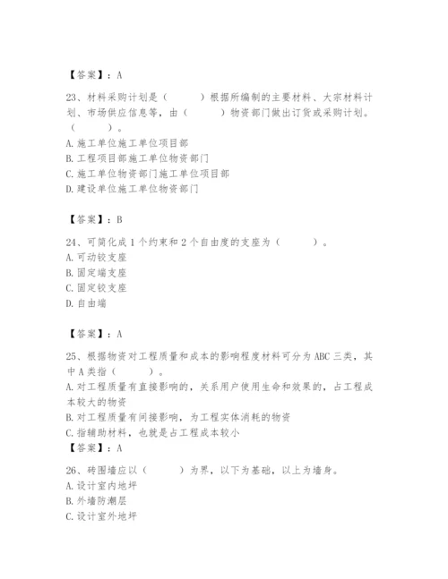 2024年材料员之材料员基础知识题库附答案（精练）.docx