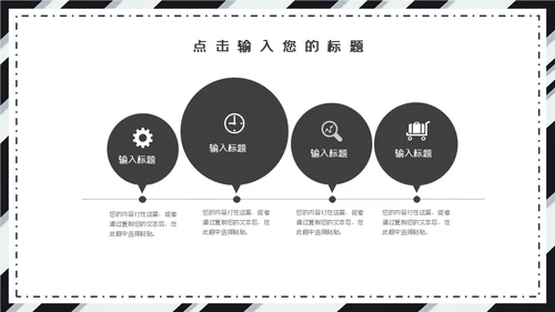 黑白斜纹总结报告powerpoint模板