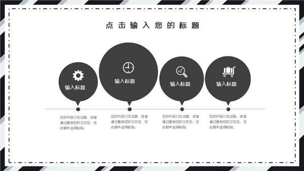 黑白斜纹总结报告powerpoint模板