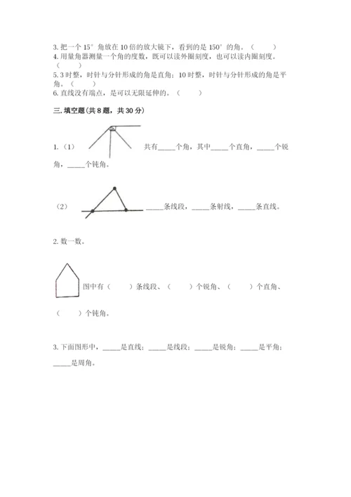 西师大版四年级上册数学第三单元 角 测试卷带答案（研优卷）.docx