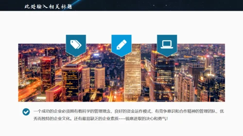 创业大赛商业项目计划通用PPT模板