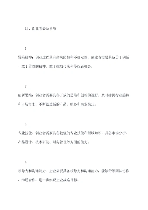 创业相关知识点总结