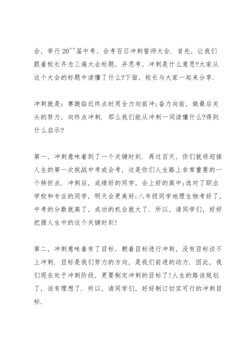 初三百日誓师校长讲话稿.docx