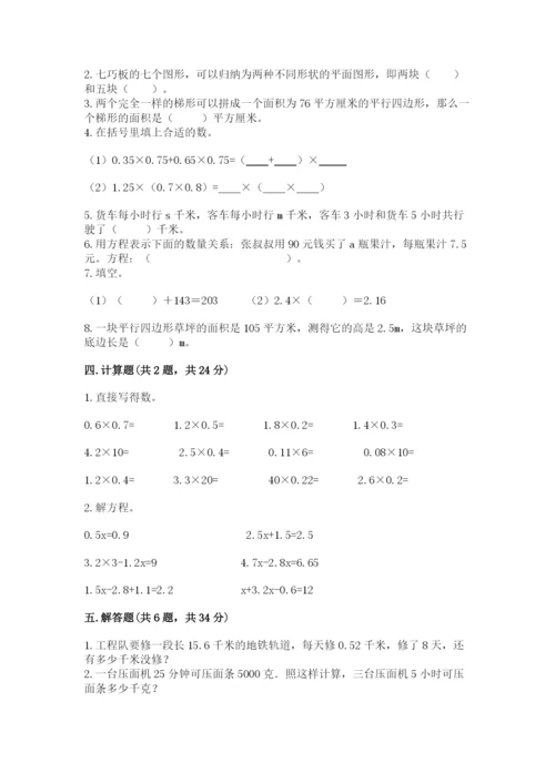 2022年五年级上册数学期末测试卷【考试直接用】.docx