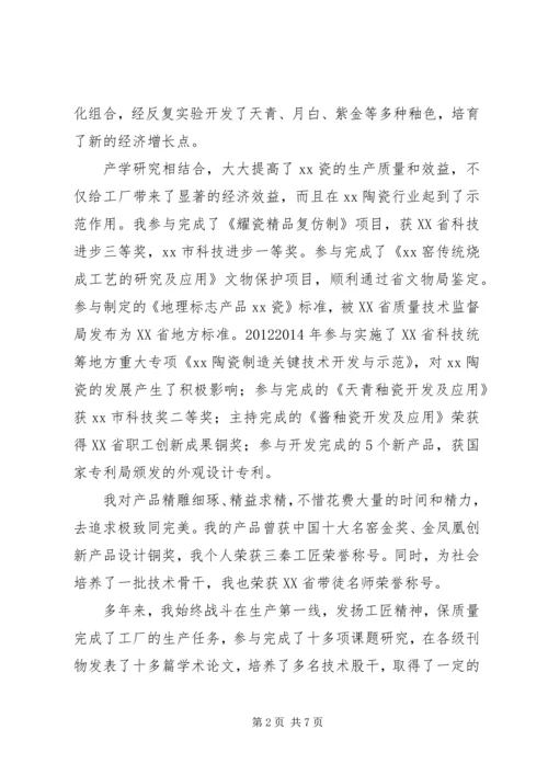 关于改革开放40周年工匠精神劳模精神座谈会发言稿范文4篇.docx