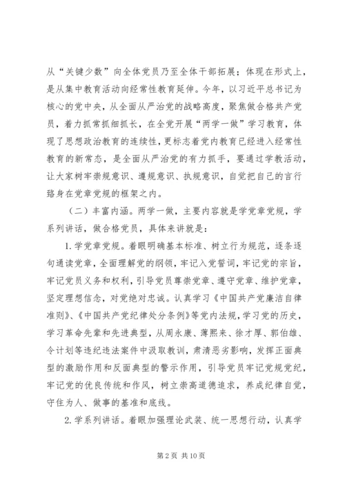 浅谈党员如何做好“两学一做”学习教育 (5).docx