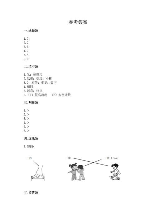 教科版科学一年级上册第二单元《比较与测量》测试卷1套