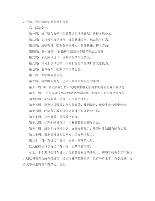 精编之年度一年级语文教研组工作计划范文.docx