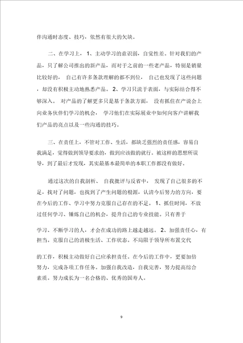 企业自我批评总结计划