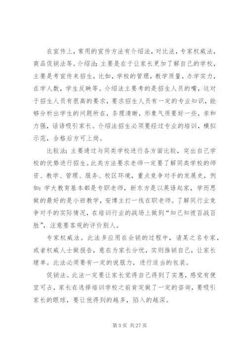 培训机构的招生方案.docx