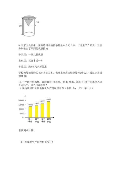 六年级小升初数学应用题50道附答案【预热题】.docx