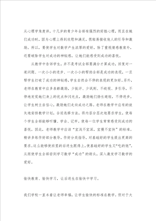 有关后进生教育的论文