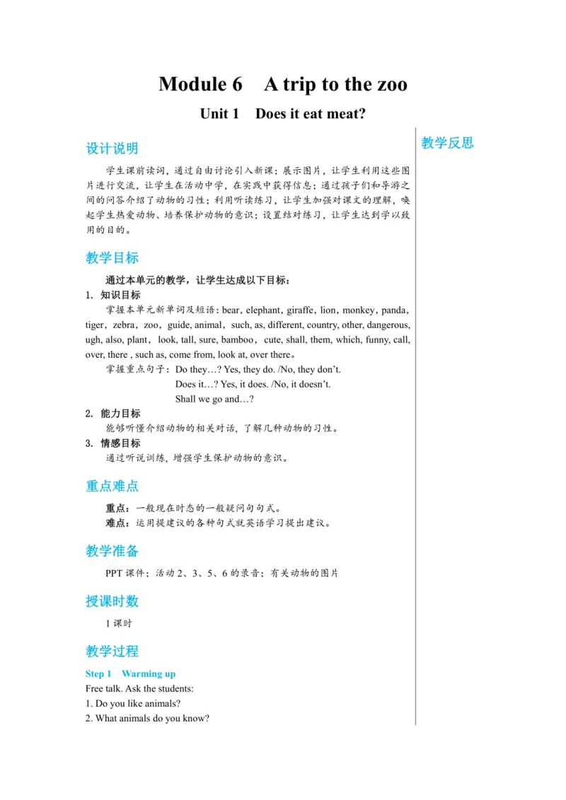 【轻松备课】外研版初中英语七年级上Module 6 Unit 1教学详案