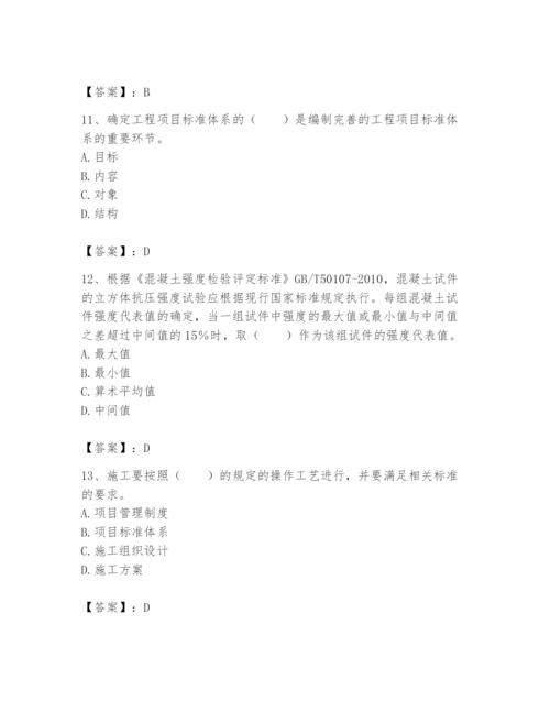 2024年标准员之专业管理实务题库含答案【精练】.docx