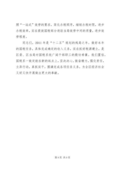 区长在税收交流会发言.docx