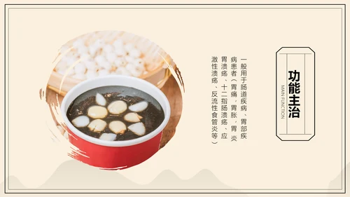 中国风中医药医疗保健产品介绍