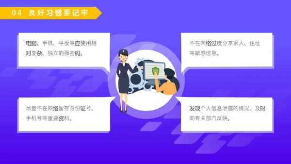 紫色卡通风格中学生网络信息安全教育班会主题PPT国家网络安全宣传周网络安全宣传周