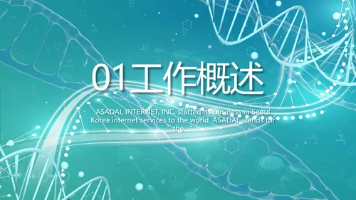 生物基因细胞DNA医疗医学PPT模板