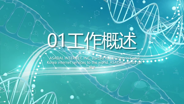 生物基因细胞DNA医疗医学PPT模板