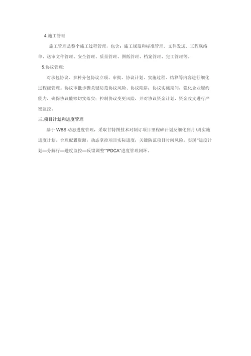 EPC综合项目标准管理系统.docx