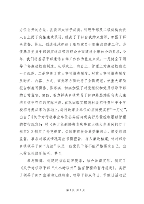 纪委书记述职述廉报告 (19).docx