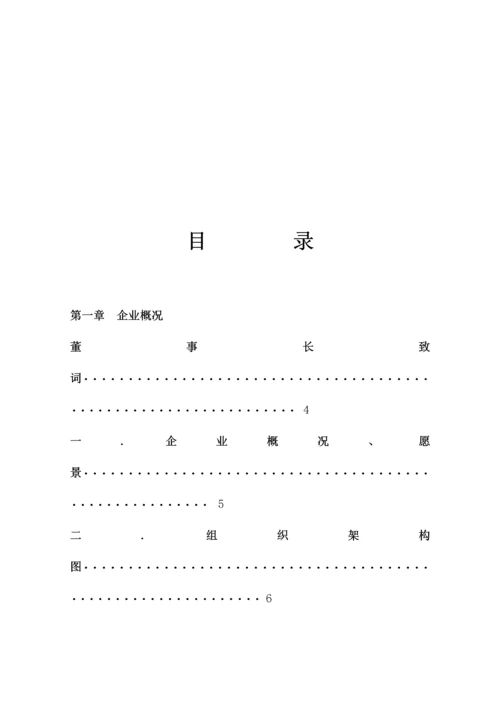 投资有限公司员工手册.docx