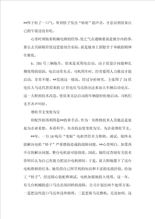 企业文明职工标兵先进事迹材料范文
