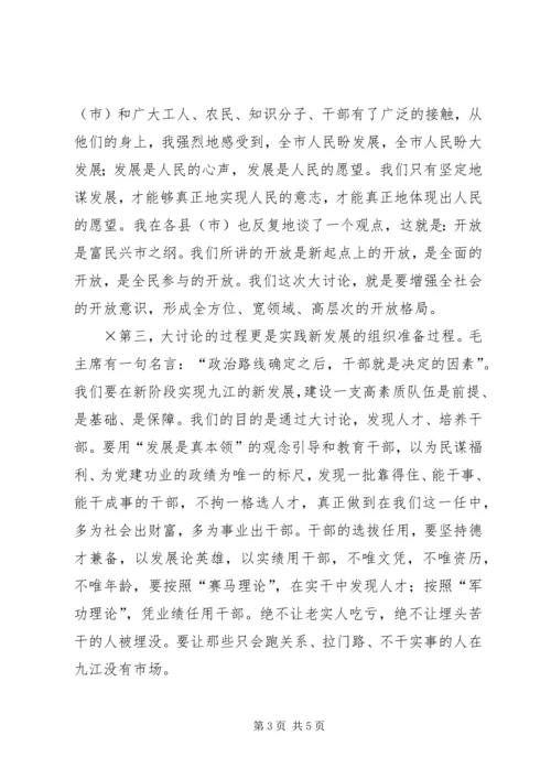 在全市“新阶段新发展”讨论活动动员会上的讲话.docx