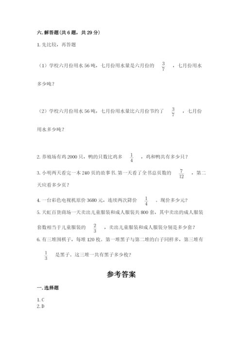 人教版六年级上册数学期中考试试卷带答案（轻巧夺冠）.docx