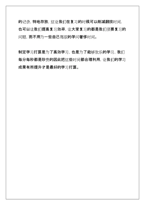 新学期学校学习计划(共7页)