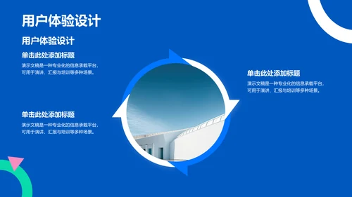 蓝色扁平风学术汇报PPT模板