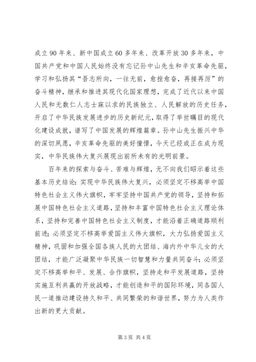 弘扬民族精神心得体会 (2).docx