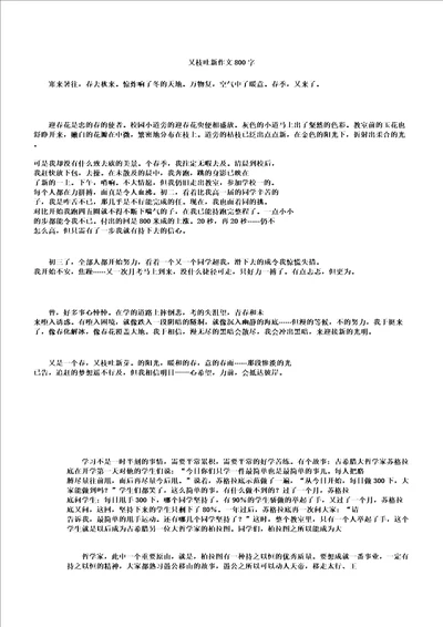 又见枝头吐新绿作文800字