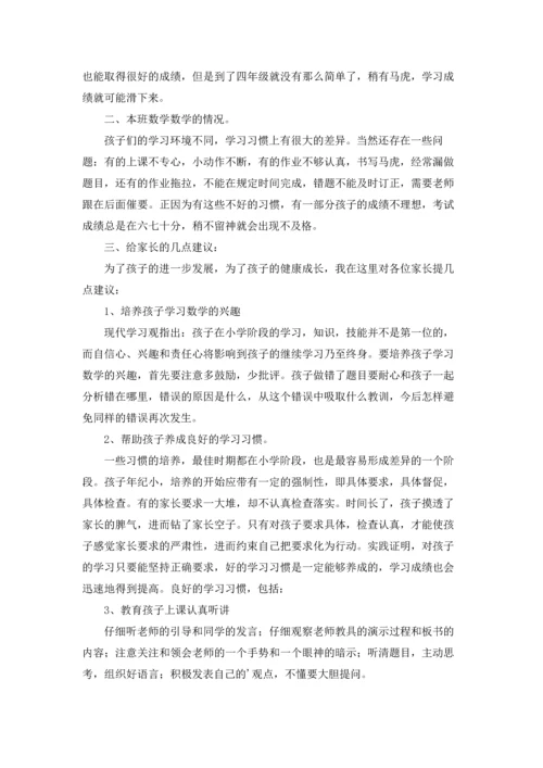 初一数学老师发言稿.docx