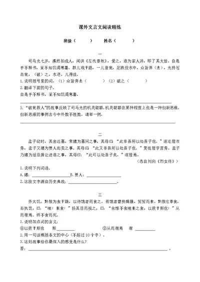 小学语文课外文言文阅读精练及复习资料