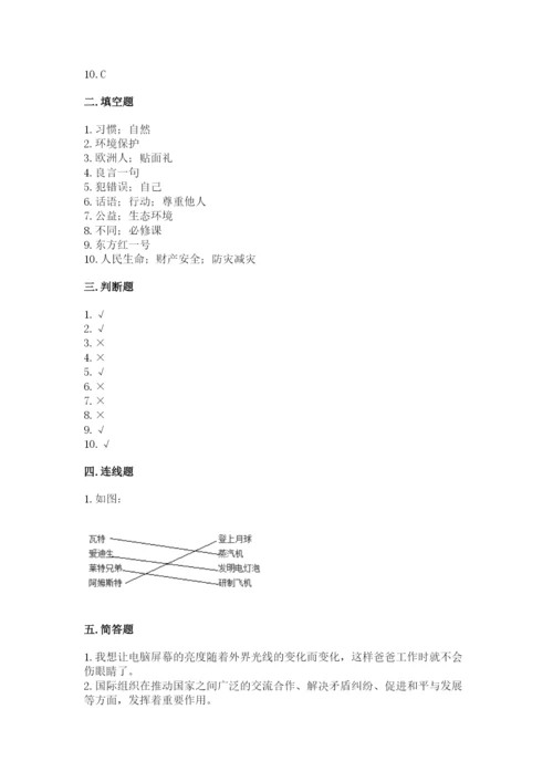 部编版六年级下册道德与法治期末测试卷a4版打印.docx