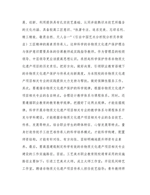 工艺美术中非物质文化遗产的科学保护刍议论文