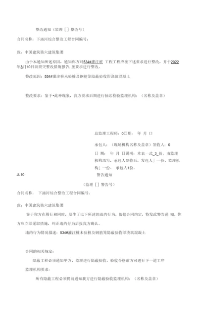 2022年整改通知单-整改通知书范文.docx