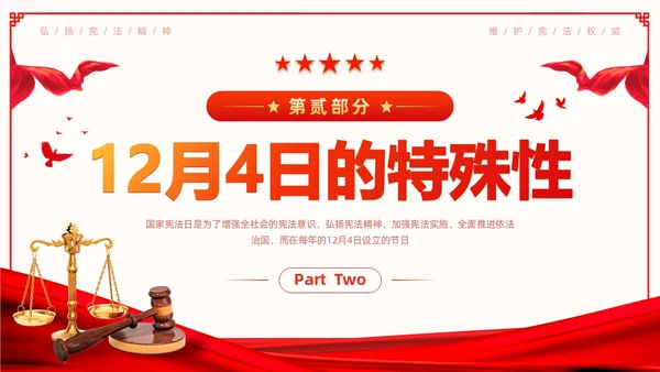 红色简约风国家宪法日法律知识培训学习活动PPT