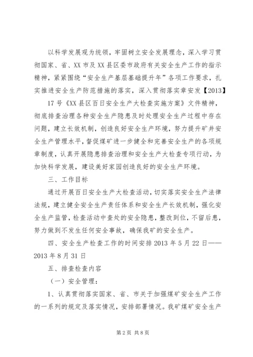 安全生产百日大检查专项行动准备会汇报会材料 (3).docx