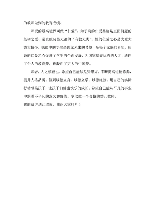 师德师风演讲稿范文