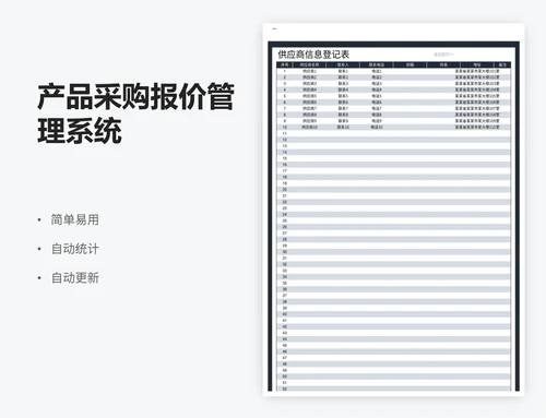 产品采购报价管理系统
