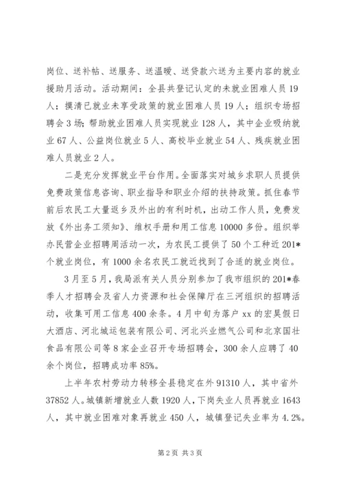 人社局半年工作总结.docx