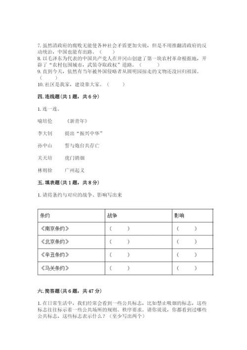 部编版五年级下册道德与法治期末测试卷有完整答案.docx