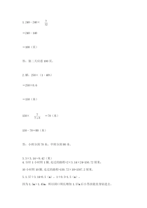 2022六年级上册数学期末测试卷（考点提分）.docx