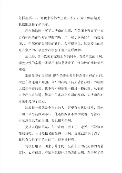 2022精选高中优秀作文汇编4篇