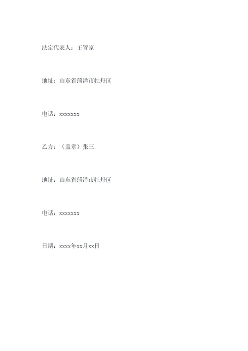 菏泽写字楼的租赁合同