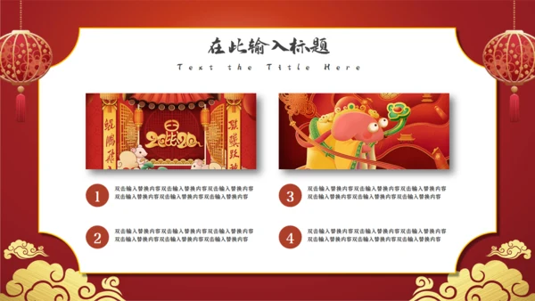 鼠年春节年终尾牙年会邀请函通用PPT模板